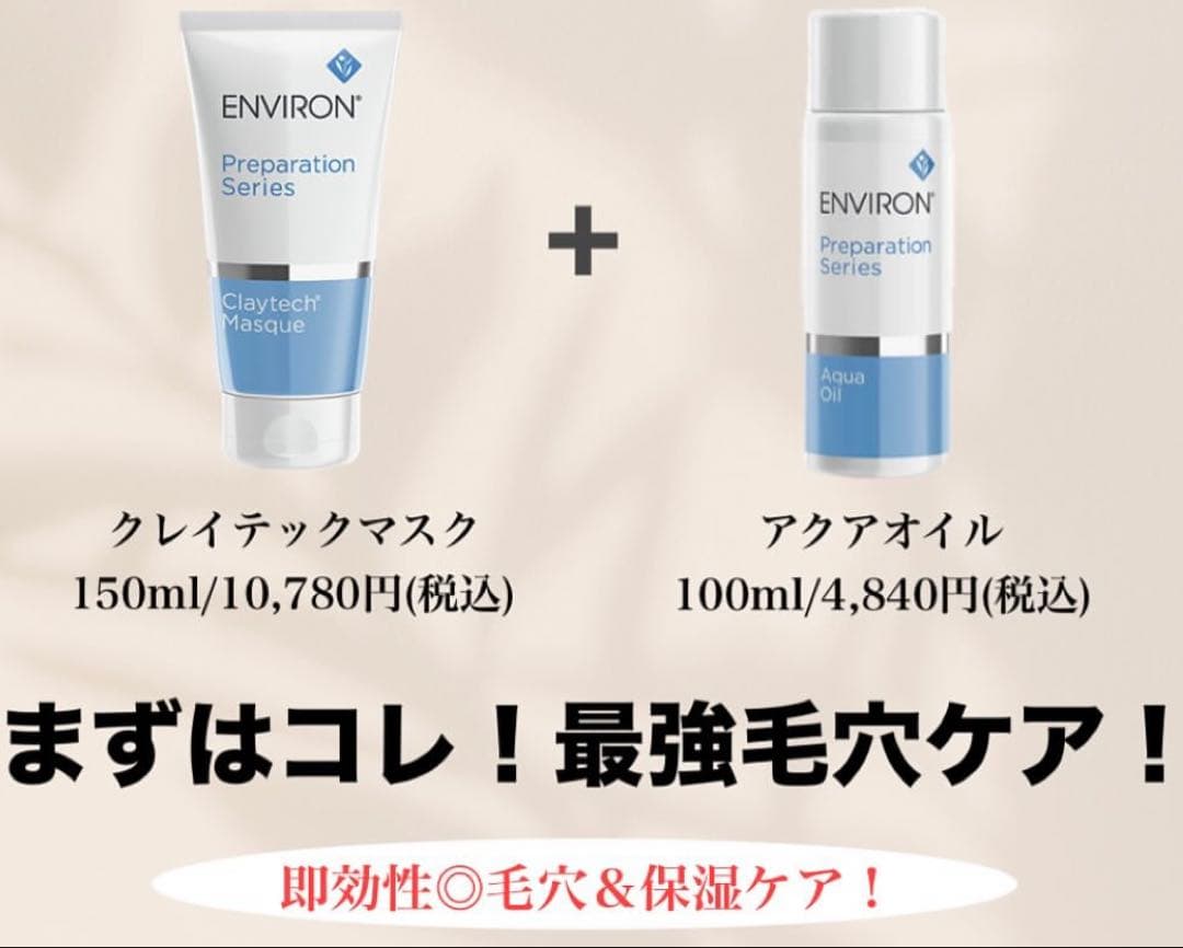 ★エンビロン★ ルーセントブライトセラム I＆II とプレップローション 美白