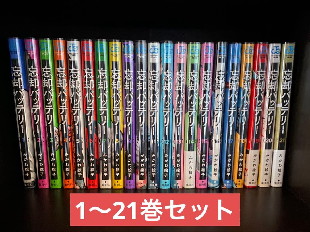 【忘却バッテリー　1〜21巻セット】