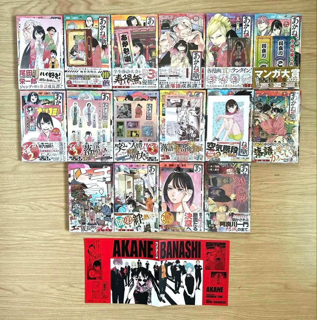 あかね噺 1巻〜16巻 全巻【初版・未開封】特典付き