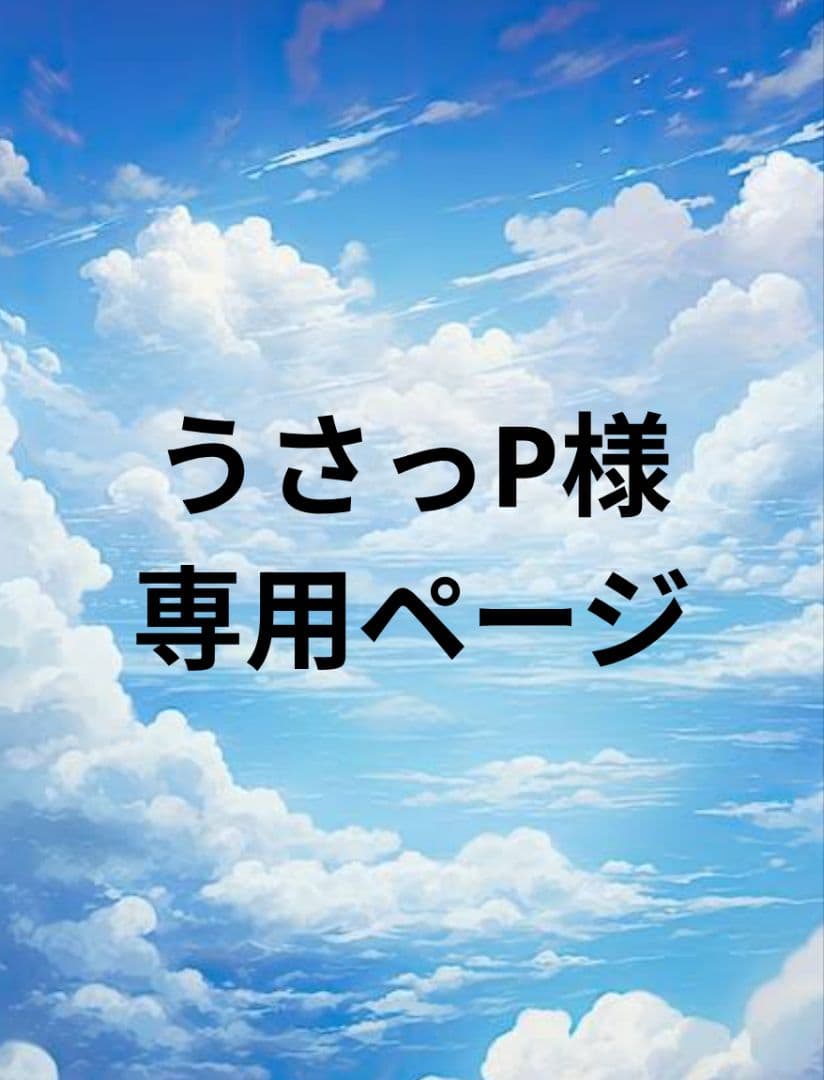 うさっPページ