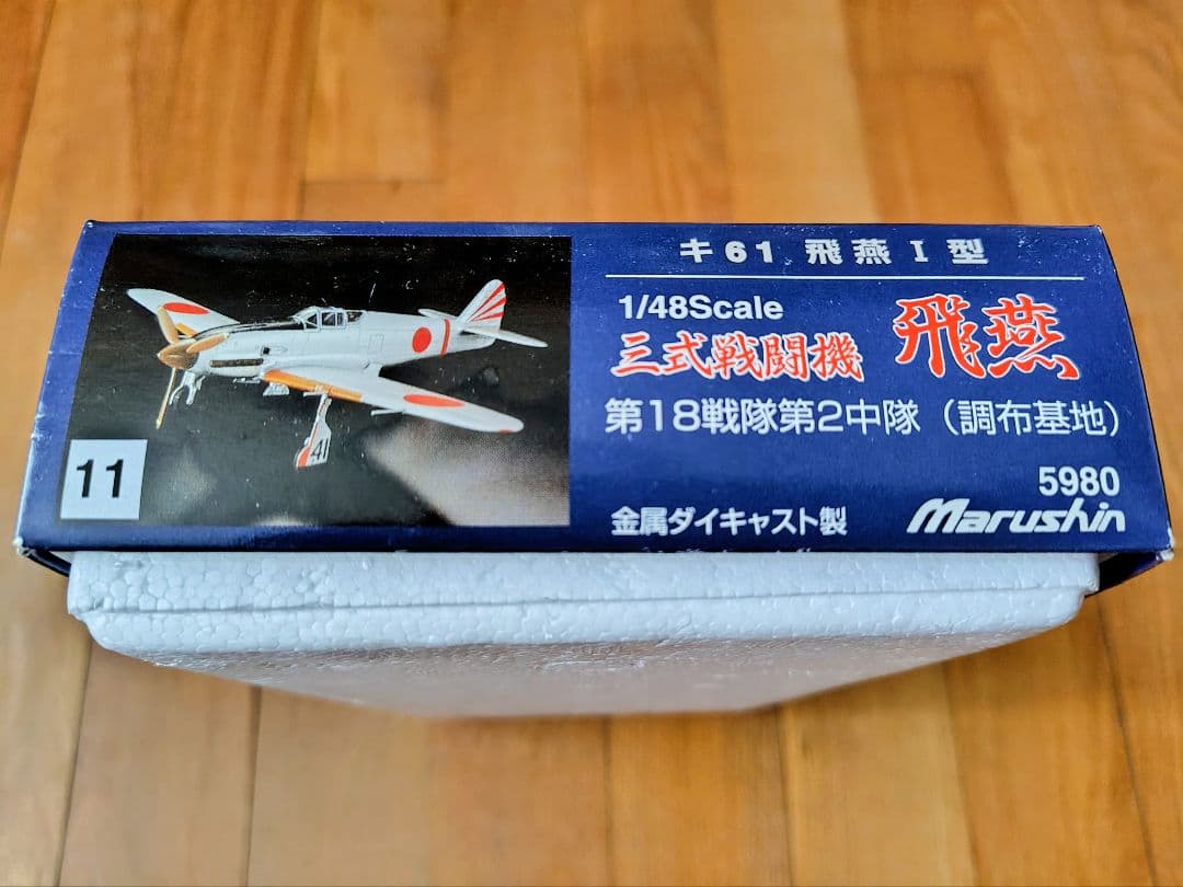Marushin Ki-61 飛燕 I 型 1/48スケール