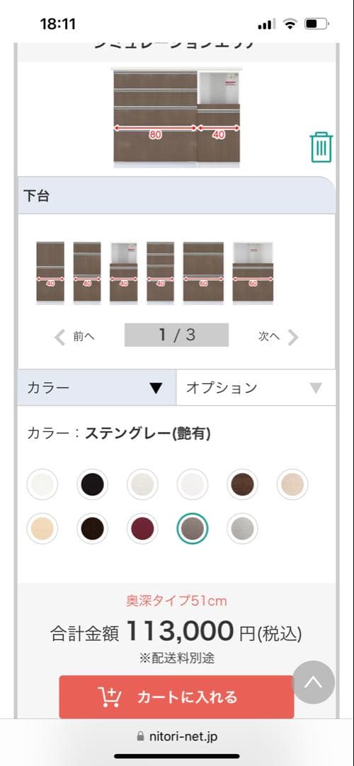 ニトリ　高橋木工所　チェルシー　120 キッチンボード　レンジボード