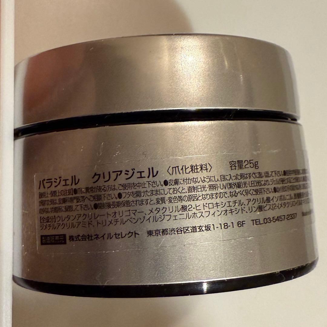 paragel クリアジェル 25g