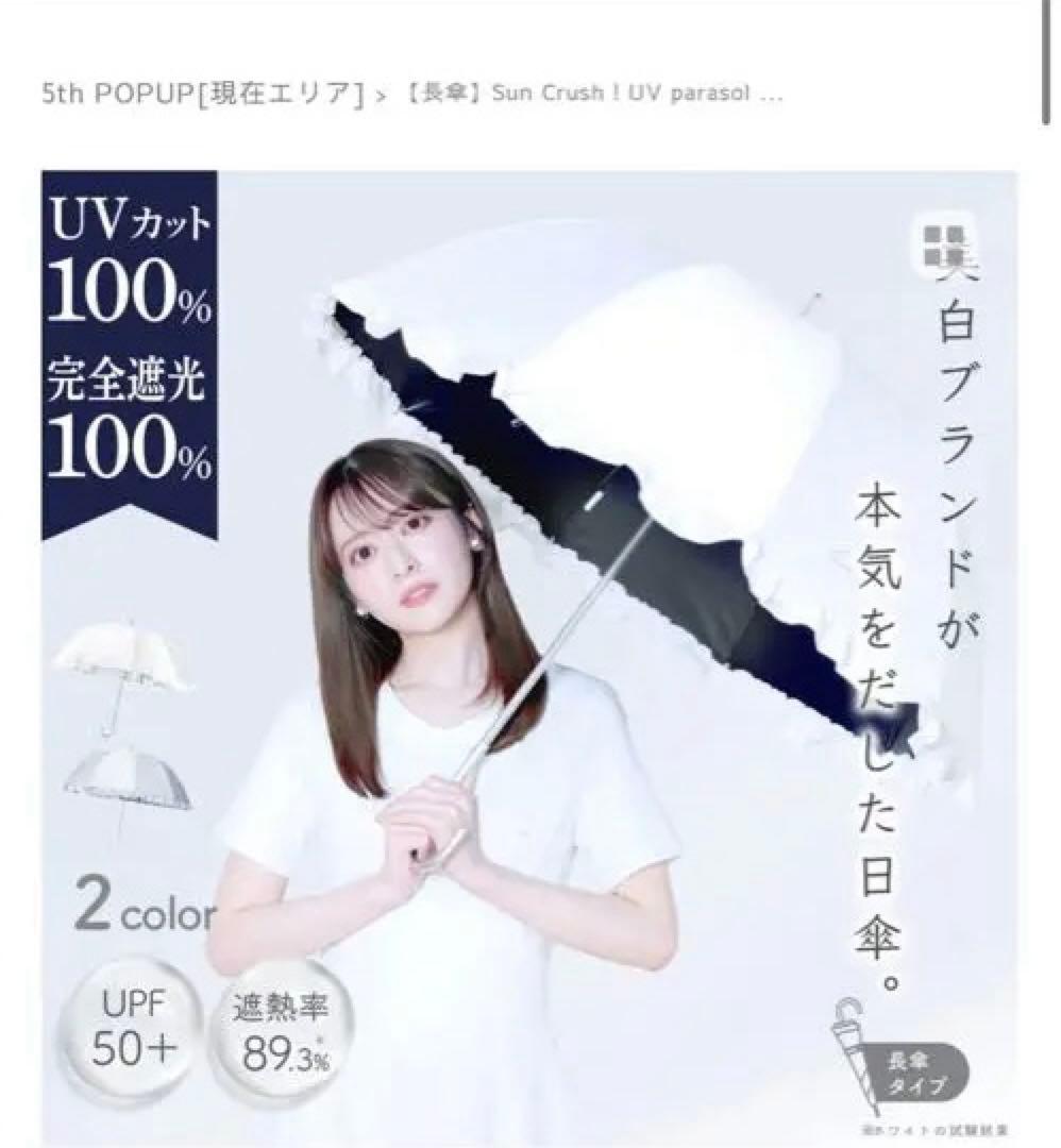 シロノサクラ 日傘 長傘 ホワイト 美白 UVカット