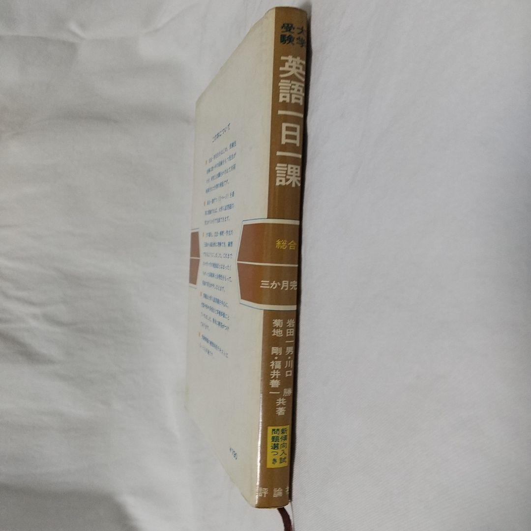 英語一日一課