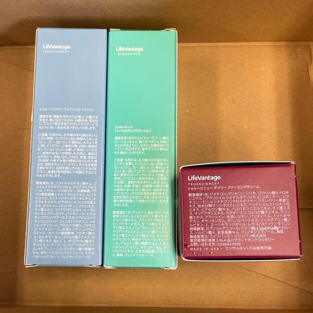 新品　ライフバンテージ　洗顔料　化粧水　クリーム　3点セット