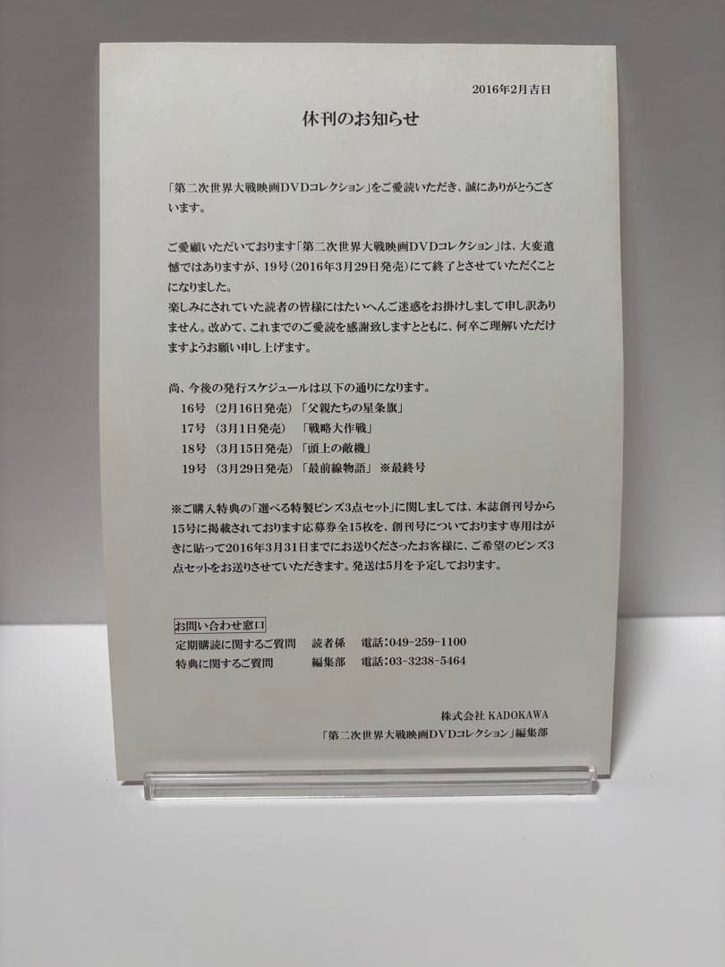 【中古/全巻セット】第二次世界大戦映画 DVDコレクション vol.1〜19