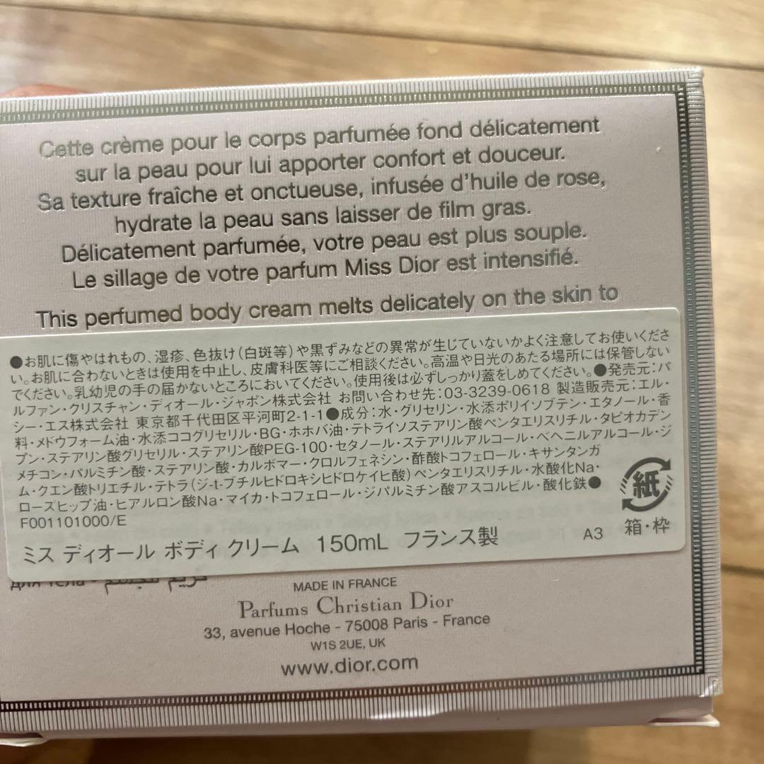 【今だけ値下げ】Miss Dior ボディクリーム 150ml