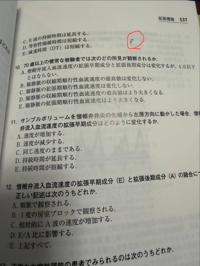 周術期経食道心エコー図