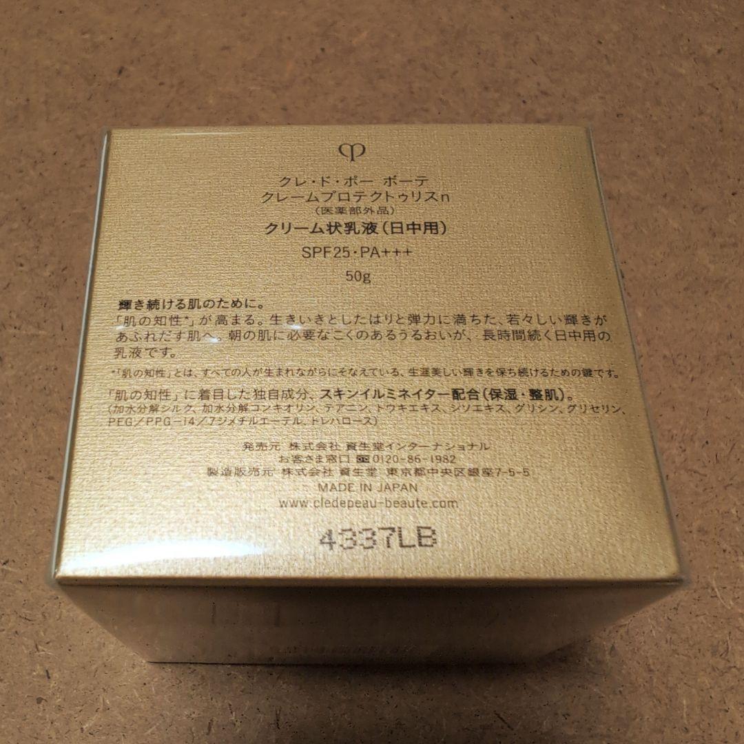 R*プ様 ♥クレ・ド・ポー ボーテ クレームプロテクトゥリスn 50g