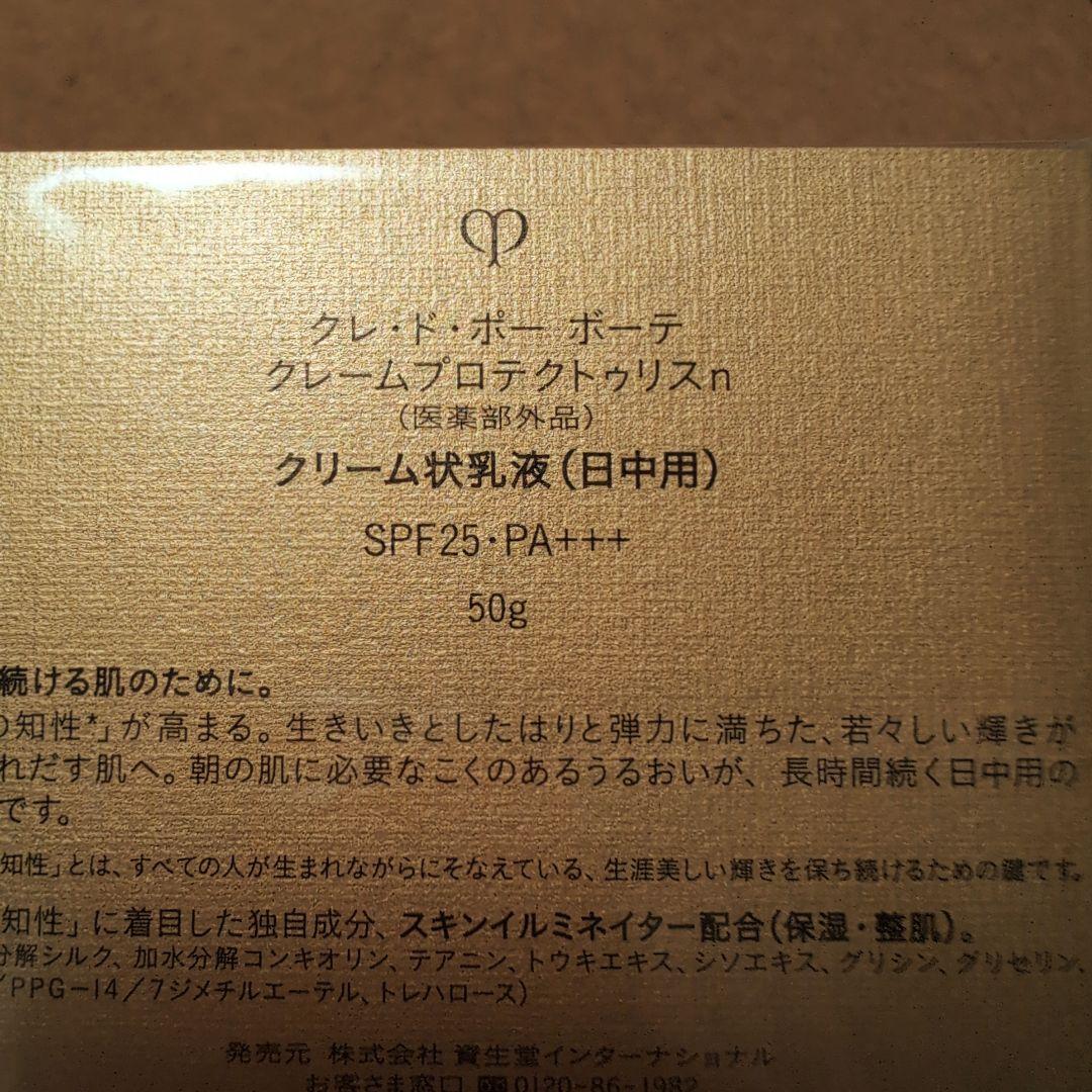 R*プ様 ♥クレ・ド・ポー ボーテ クレームプロテクトゥリスn 50g