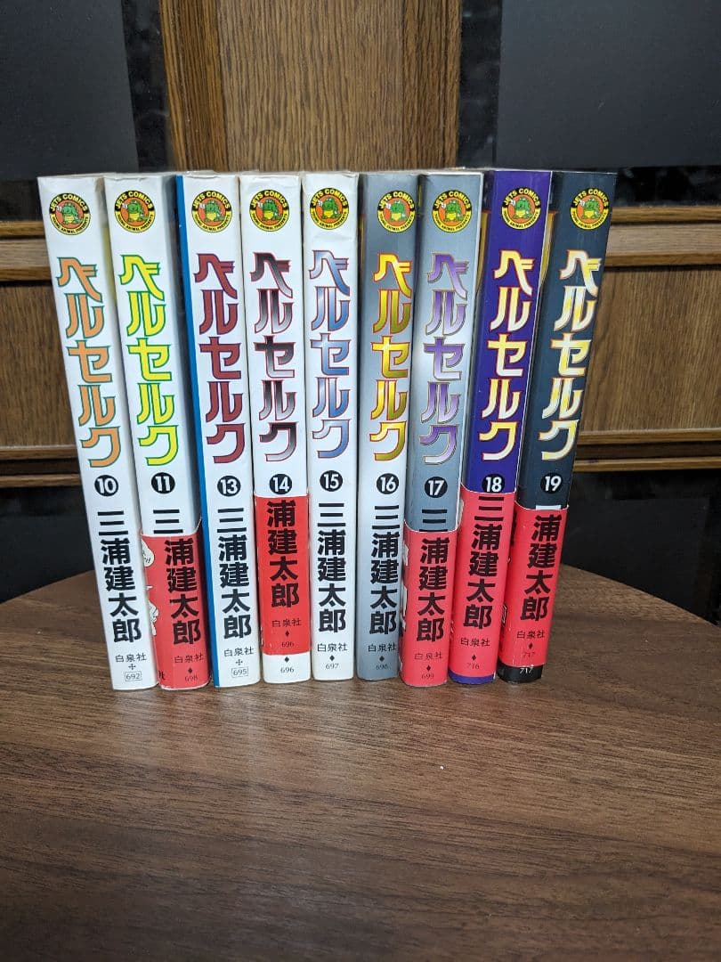 ベルセルク 10巻~19巻　初版セット売り 1995年∼発行　激レア