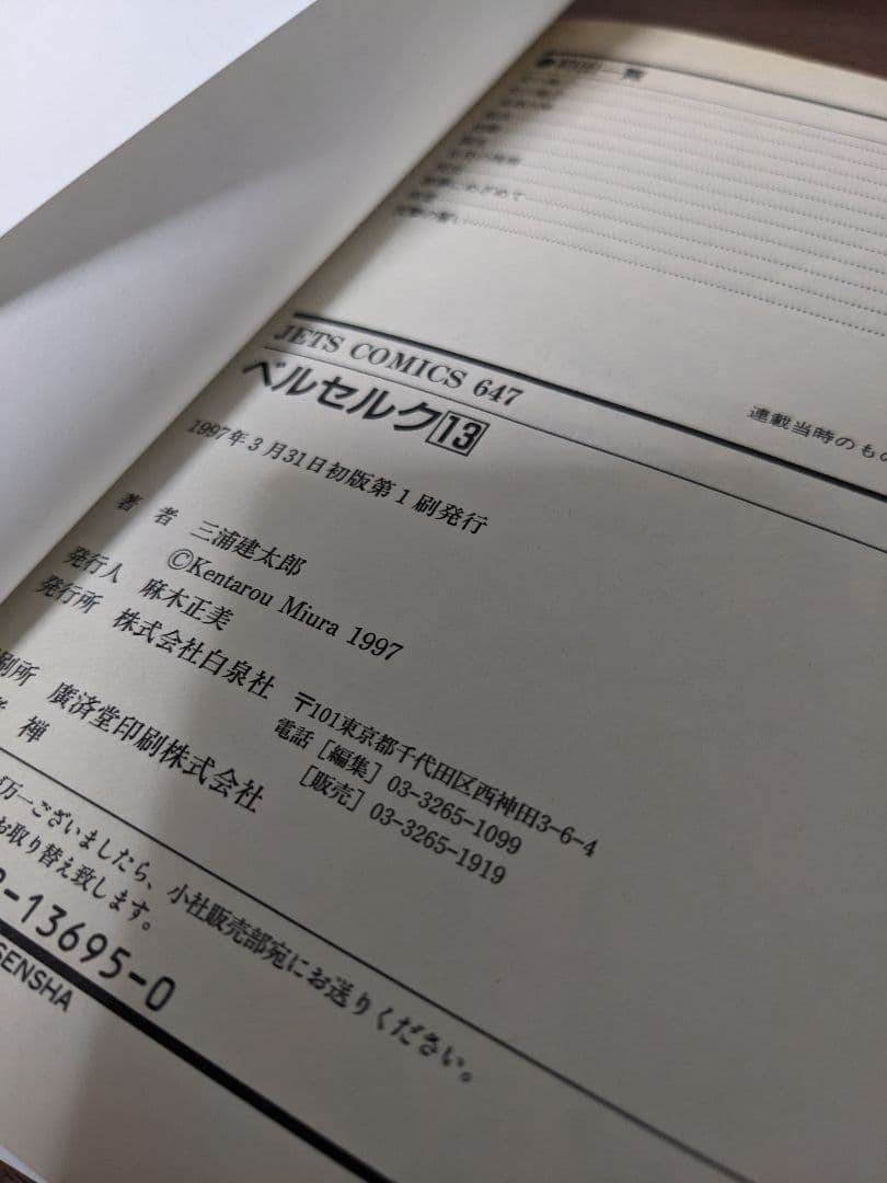 ベルセルク 10巻~19巻　初版セット売り 1995年∼発行　激レア