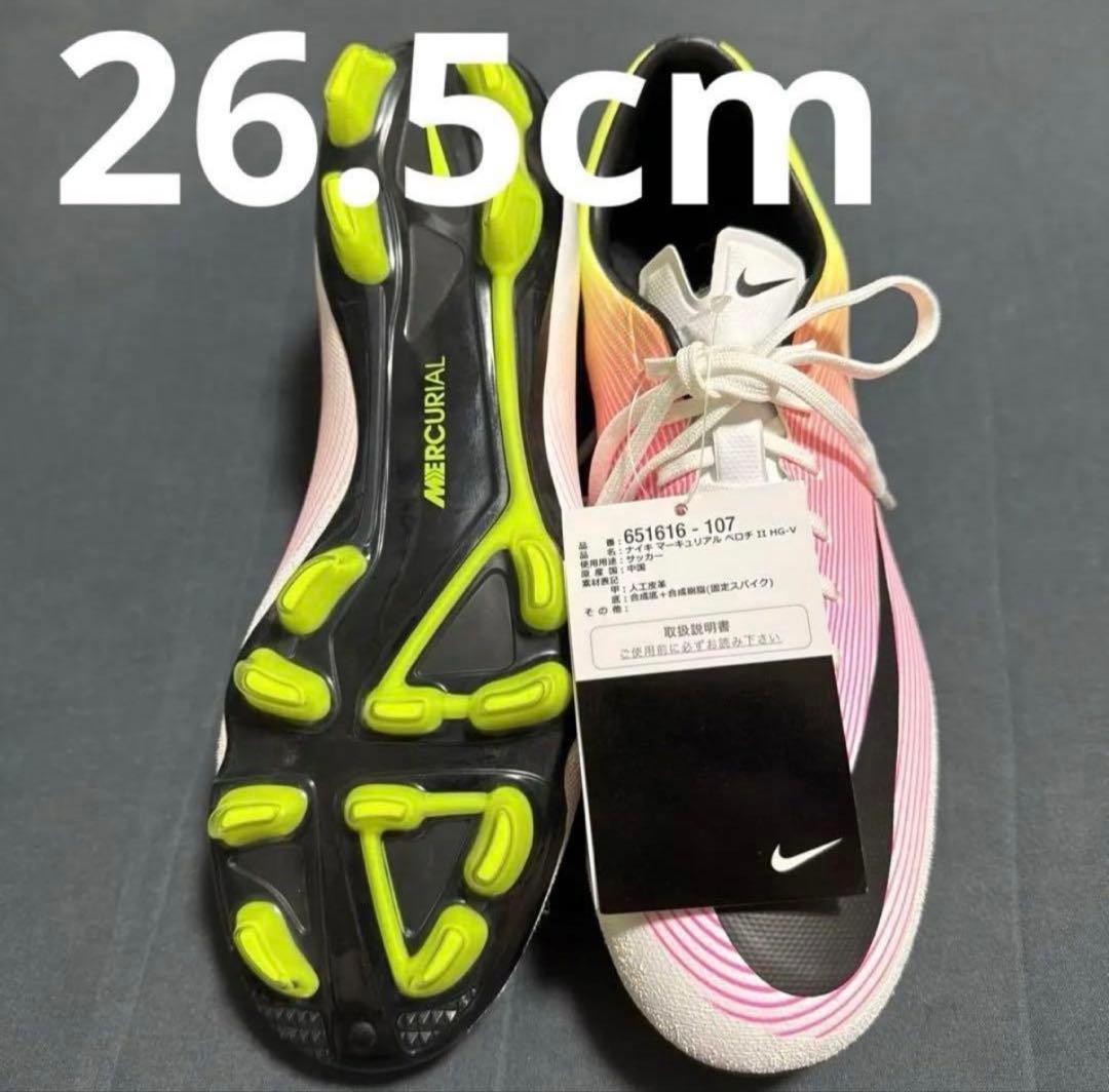 NIKE マーキュリアルベロチ2 HG-V 26.5cm 270