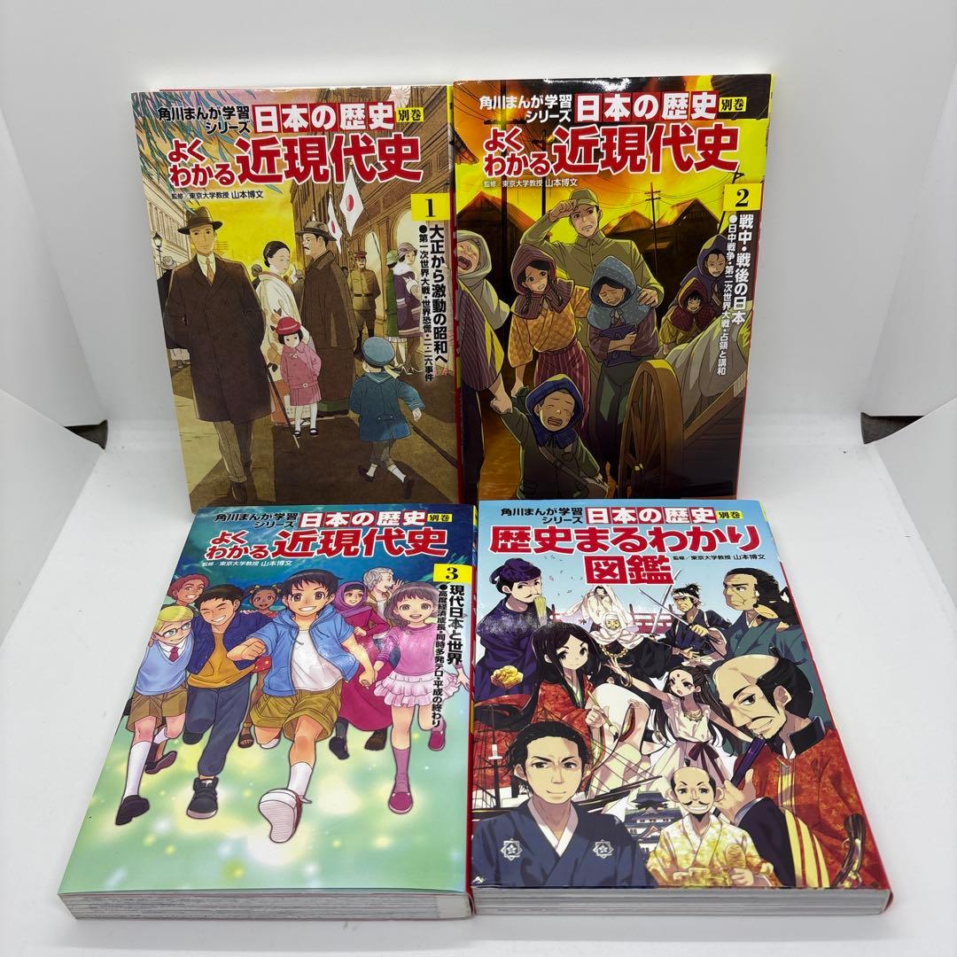 角川まんが学習シリーズ 日本の歴史 全15巻+別巻4冊　　計19冊セット