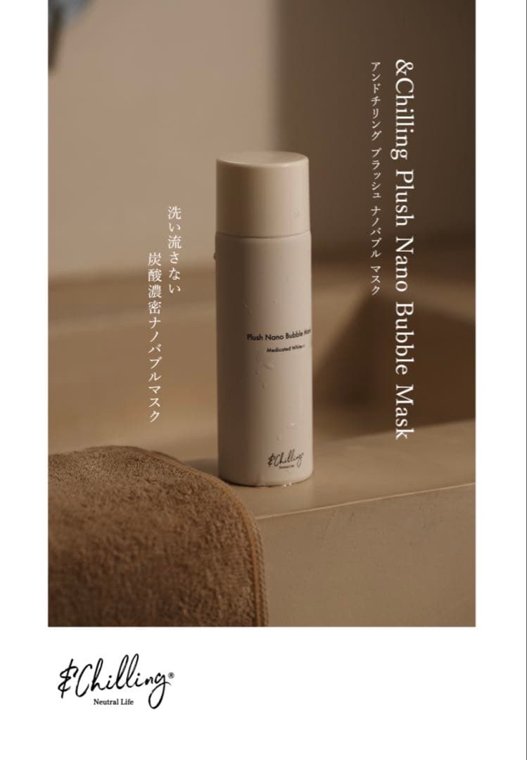 【新品】Plush Nano Bubble Mask 2本セット