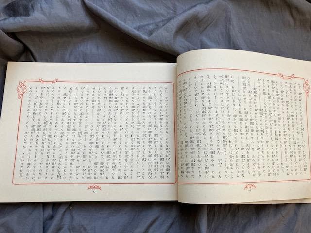 卍まんじ 昭和6年 改造社 初版 谷崎潤一郎 造本中川修造　検）永井荷風川端康成