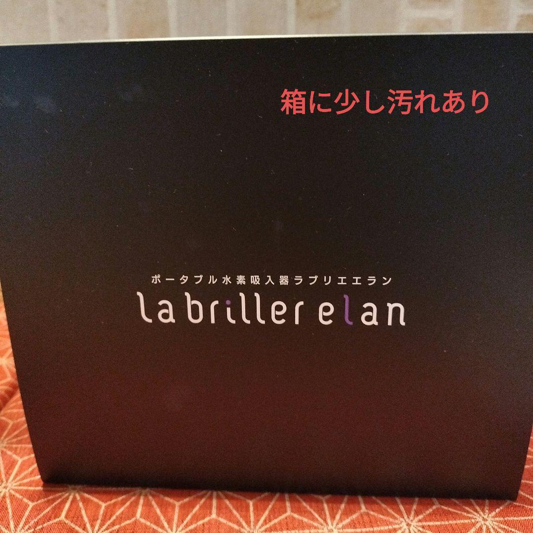 水素吸入器 ラブリエエラン　ブラックLabriller elan - Black