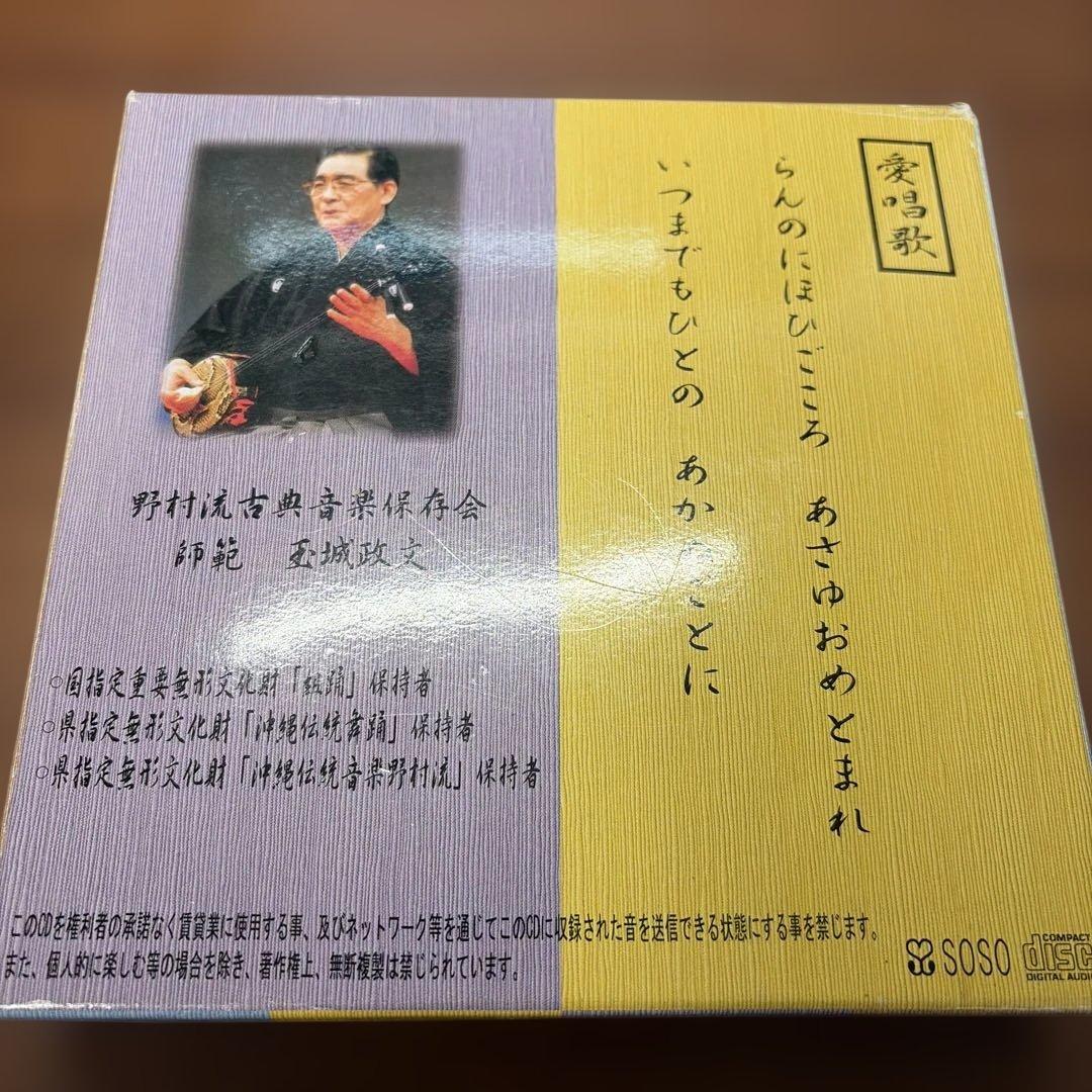 結晶　三線歌手 玉城政文