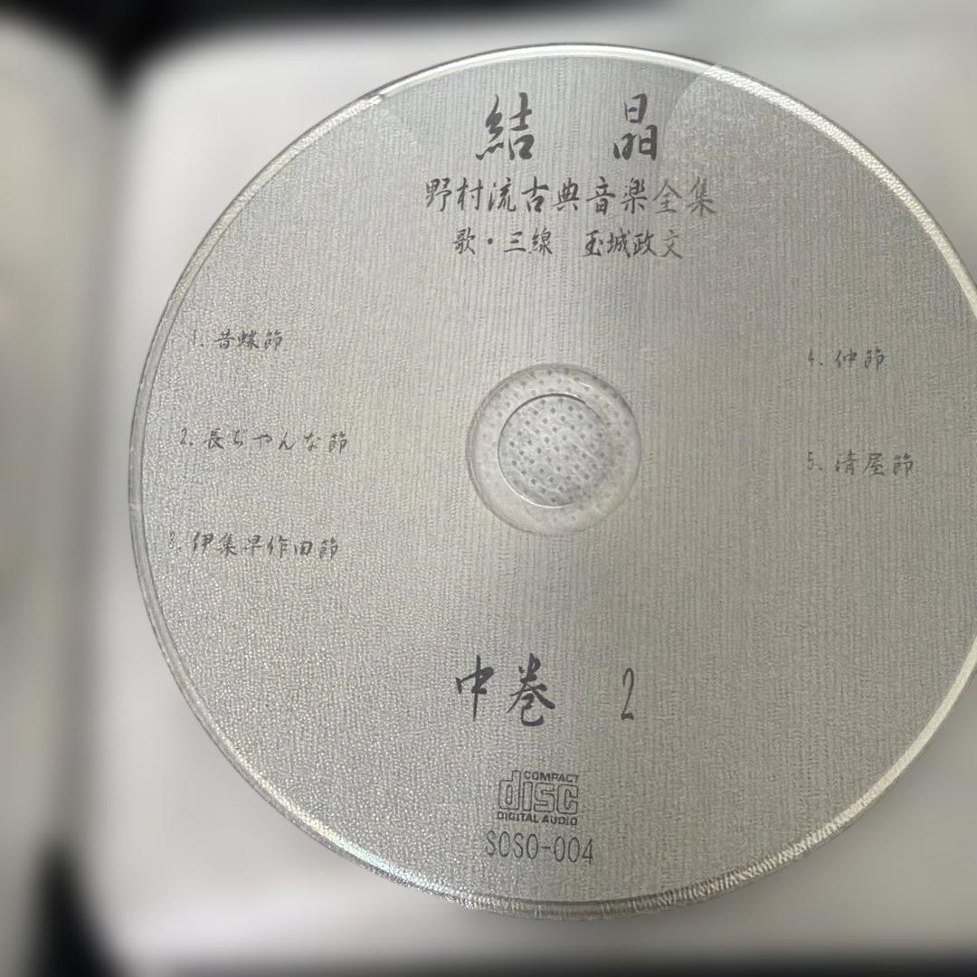 結晶　三線歌手 玉城政文