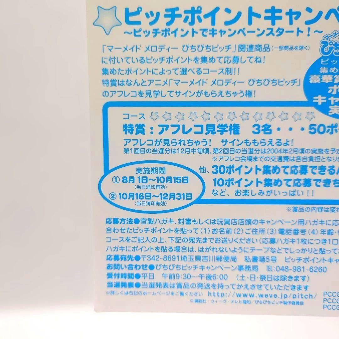 即購入OK ぴちぴちピッチ 挿入歌 洞院リナ キャラソン CD 希少 レア