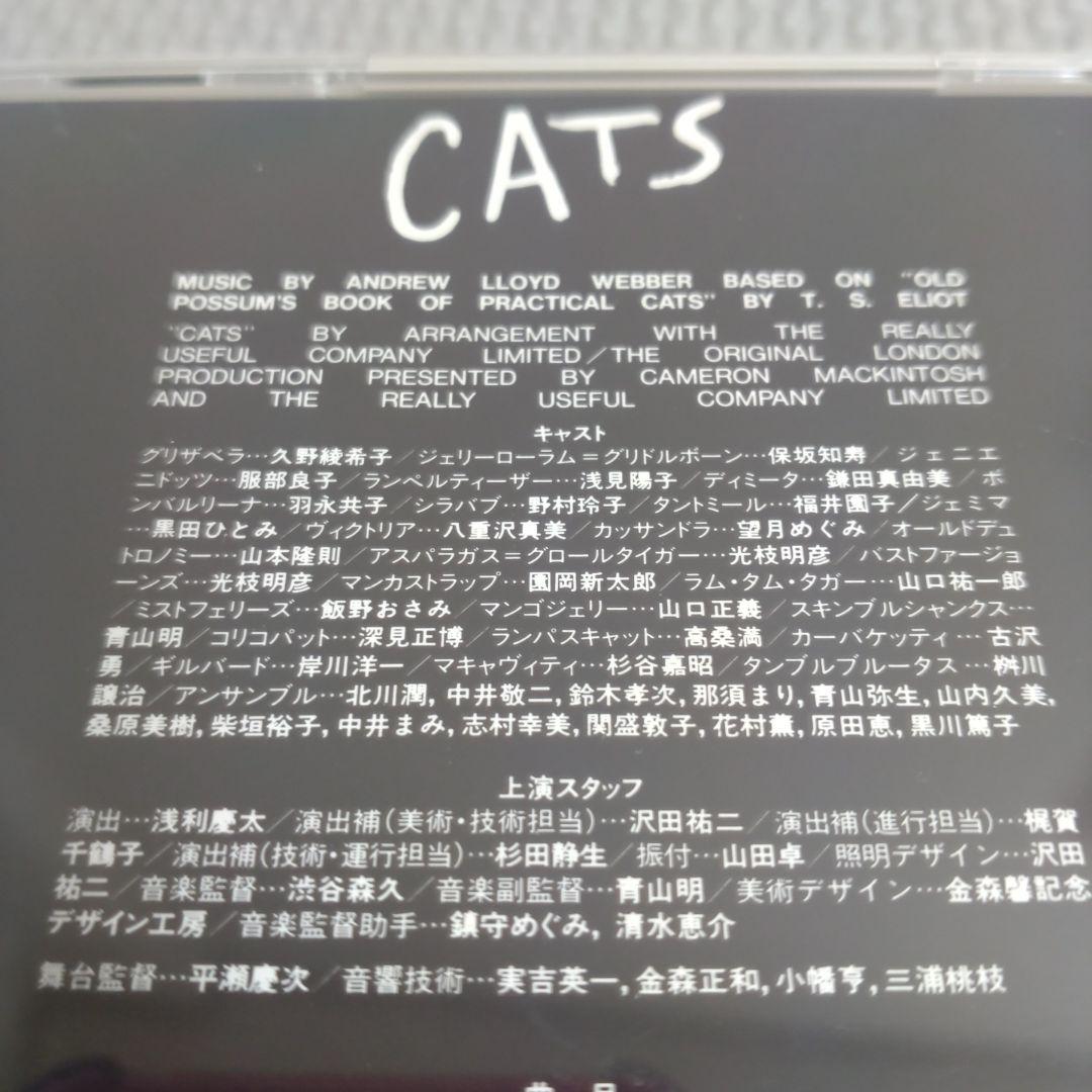 劇団四季　ミュージカル「CAT S」オリジナルキャスト　CD2枚組