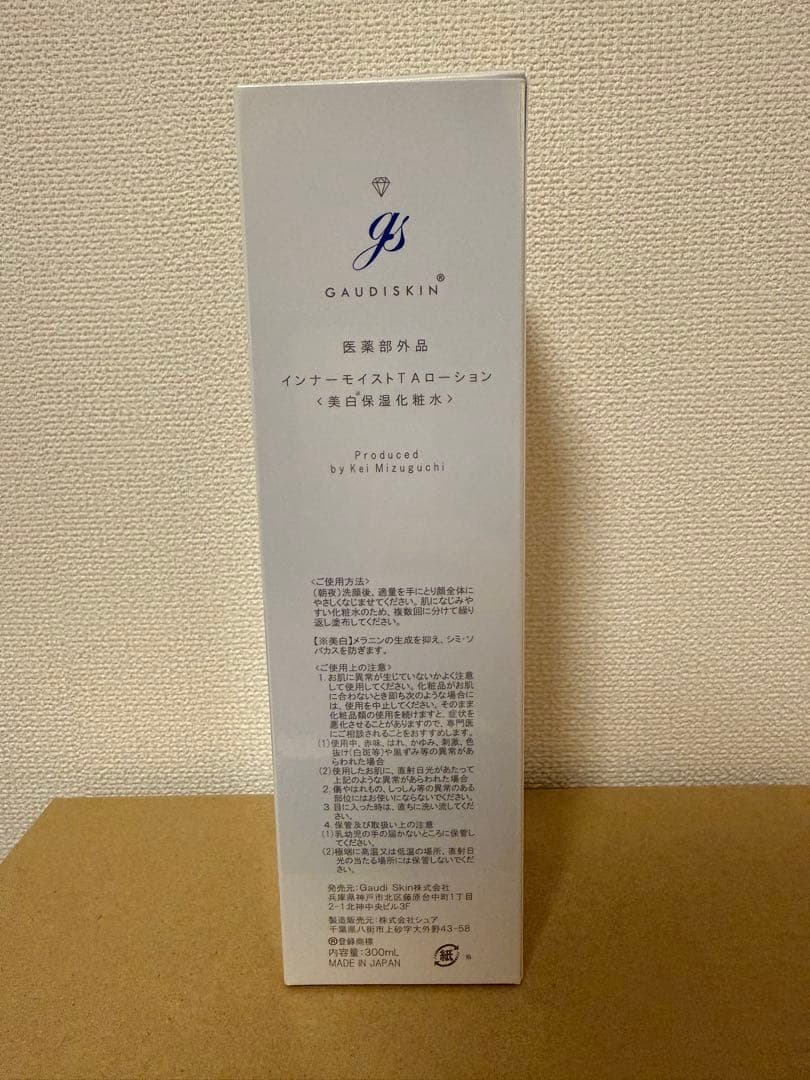 【新品】GAUDISKIN インナーモイストTAローション　ラージサイズ