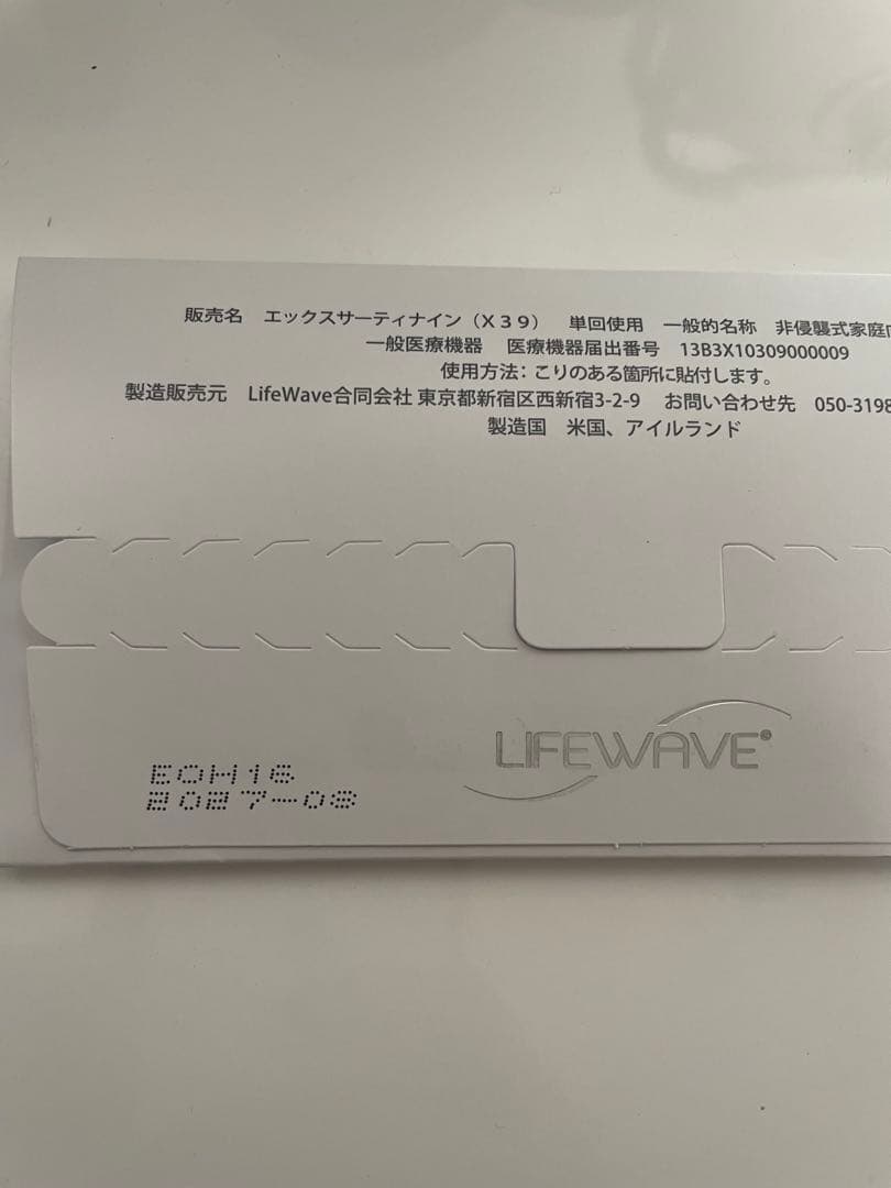 ライフウェーブ　X39パッチ　新品未使用