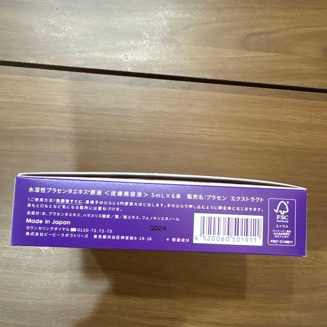 【未開封】Bbラボラトリーズ 水溶性プラセンタエキス40ml（5mL×8本）