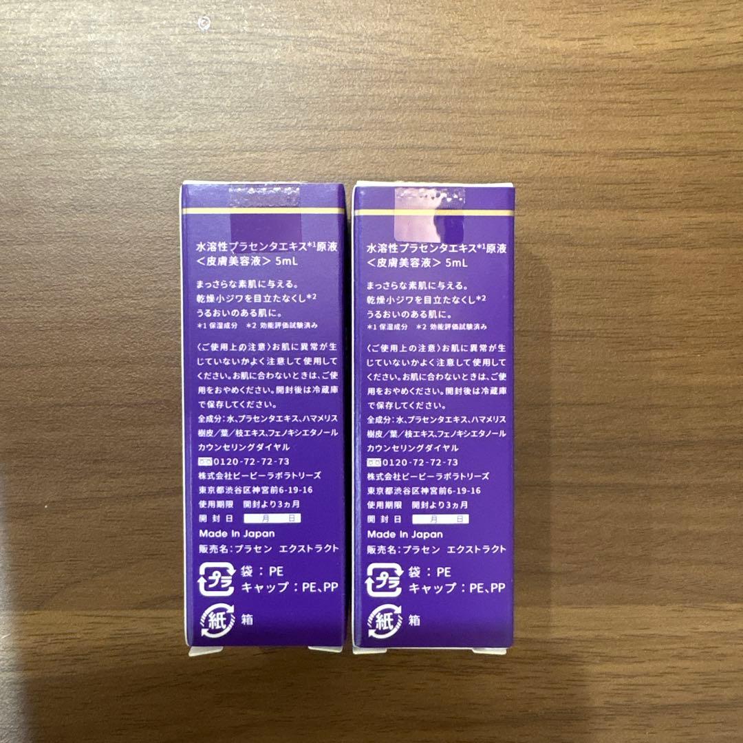 【未開封】Bbラボラトリーズ 水溶性プラセンタエキス40ml（5mL×8本）