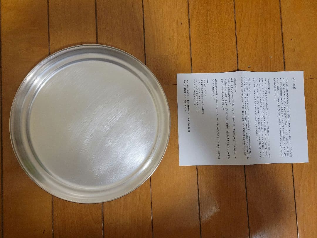 【お値下げ！新品】お盆 （東屋）真鍮銀めっき　小
