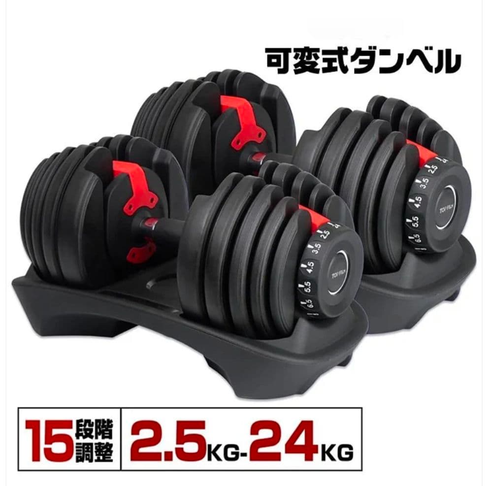 【新品未使用】可変式ダンベル レッド24kg×2個セット｜15段階調整安全設計