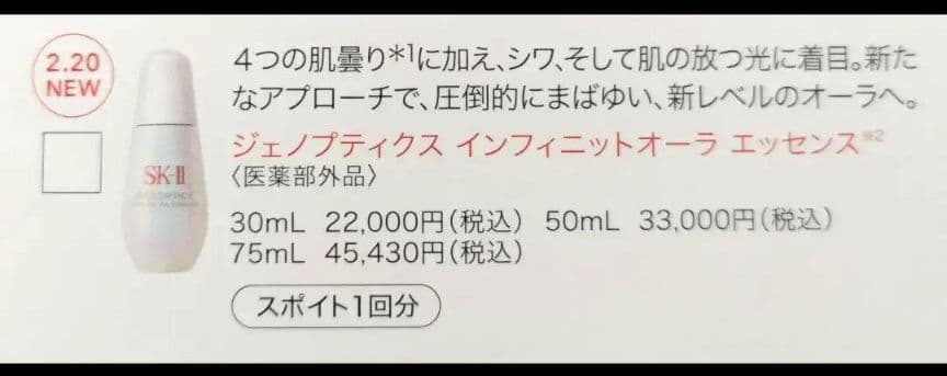 新品未開封SK-IIジェノプティクスインフィニットオーラエッセンス10ml×5