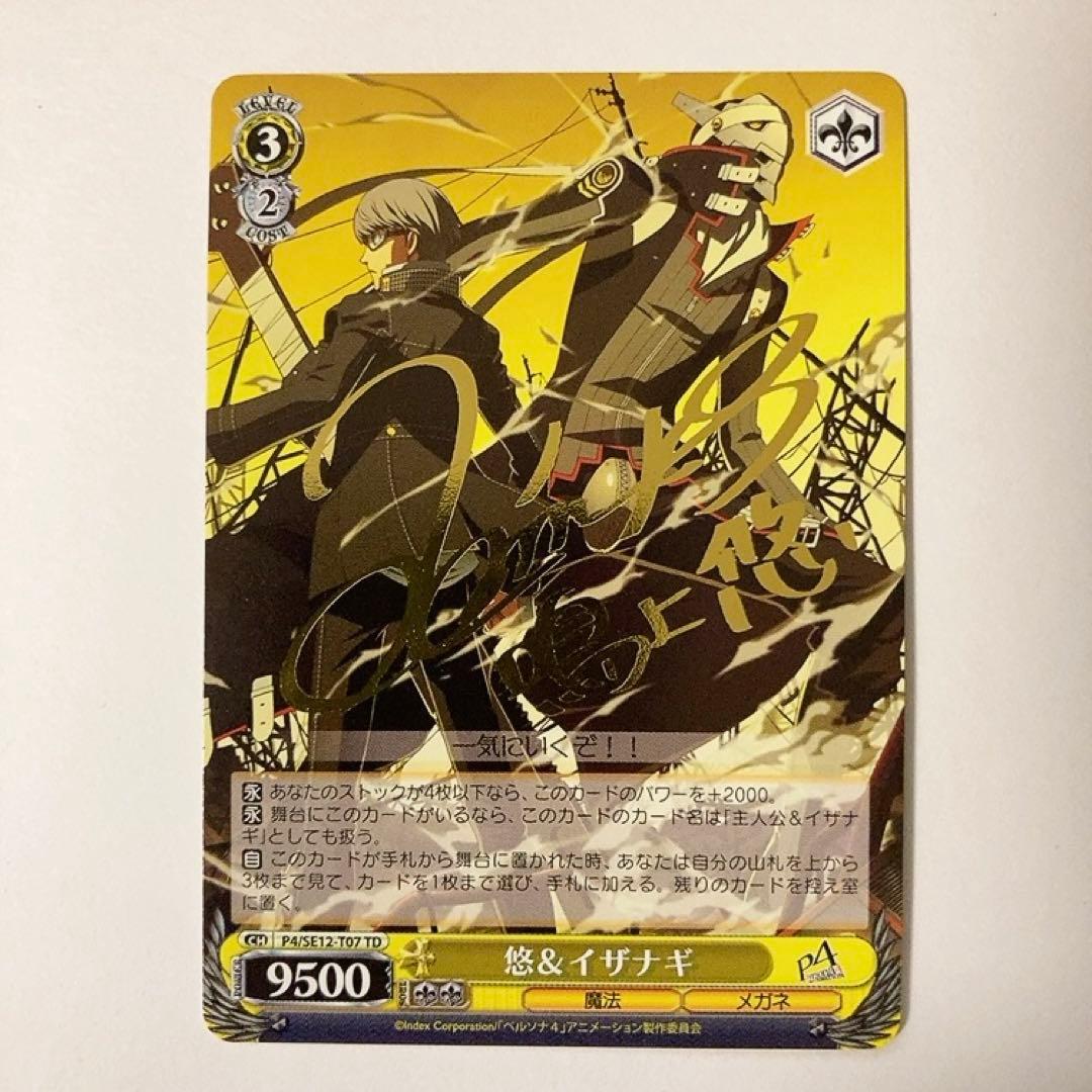 ヴァイスシュヴァルツ ペルソナ4 悠＆イザナギ TD サイン