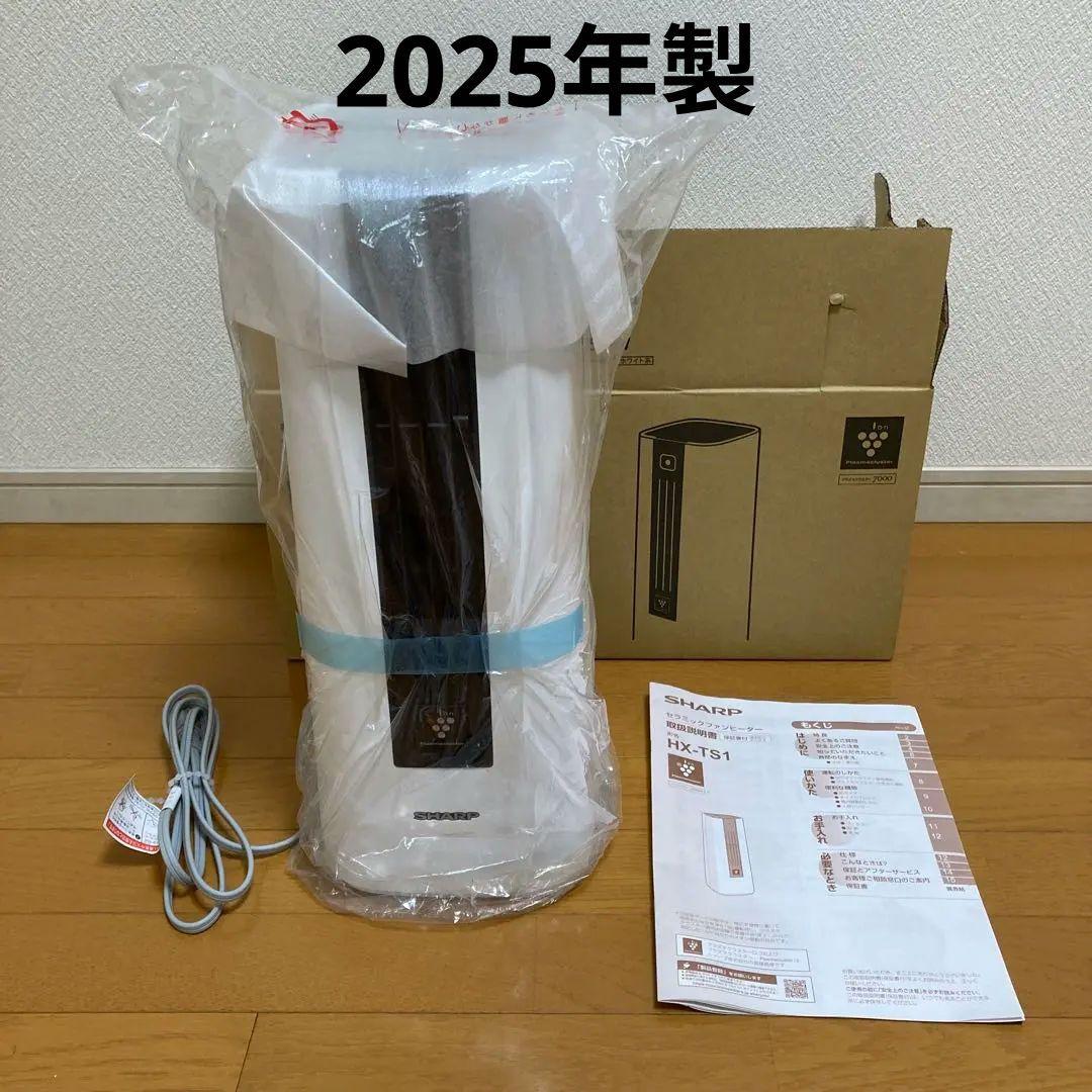 シャープ HX-TS1-W セラミックファンヒーター　2025年製新品　匿名配送