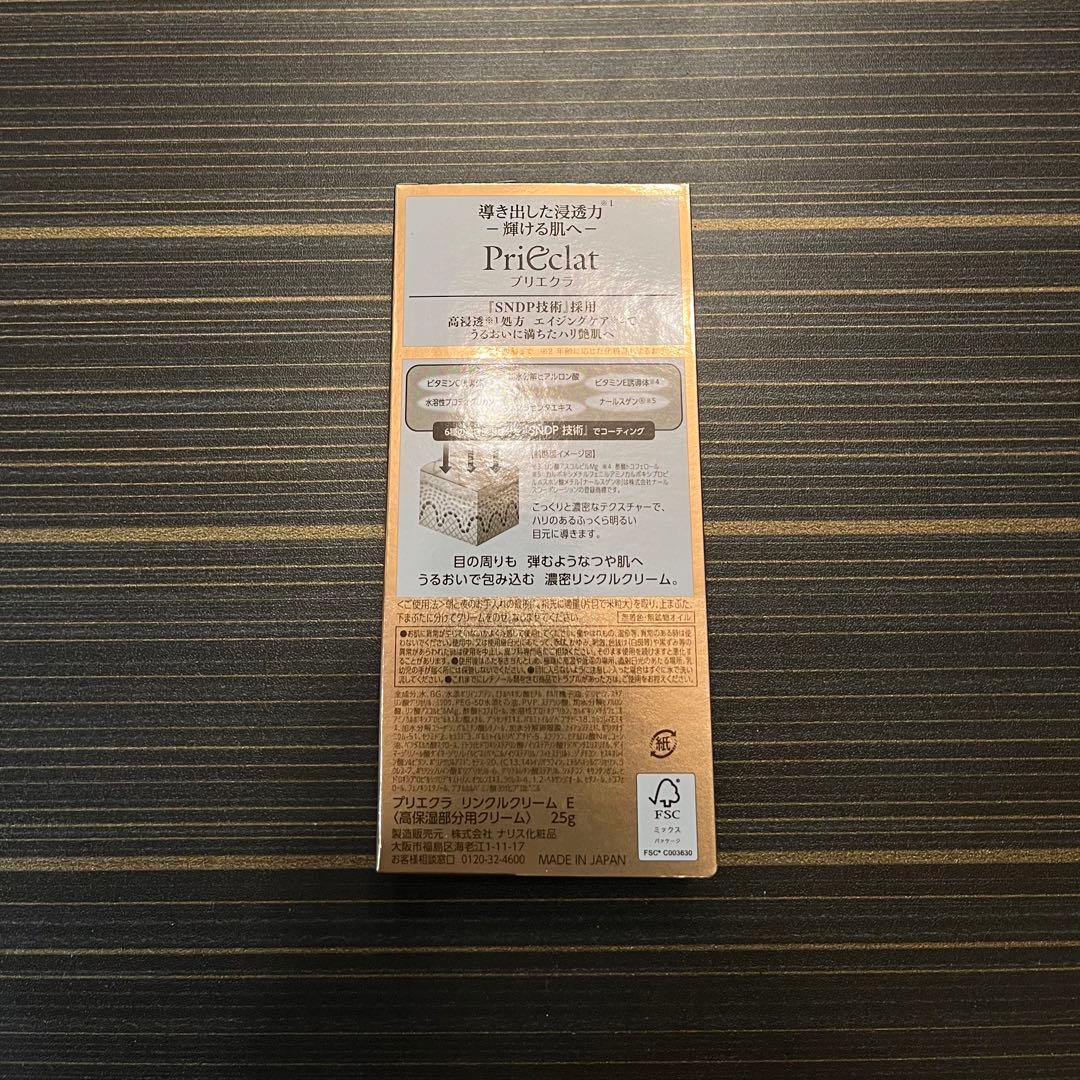 プリエクラ　リンクルクリーム Ｅ　25g✖︎4本セット