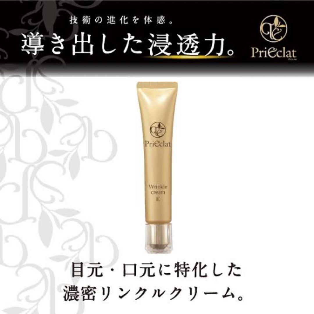 プリエクラ　リンクルクリーム Ｅ　25g✖︎4本セット