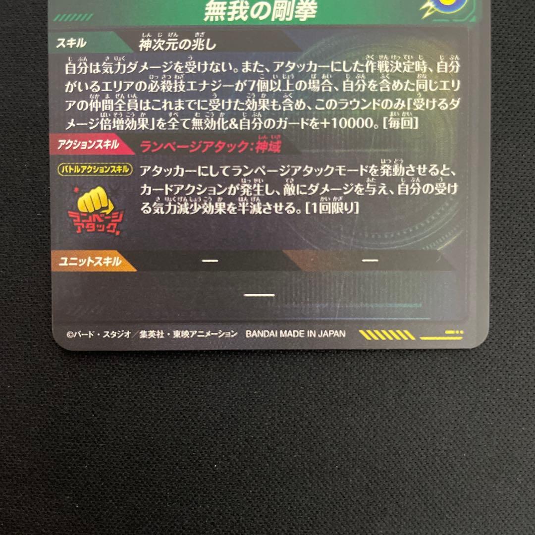 ドラゴンボールスーパーダイバーズ　sdv8-sec 孫悟空　パラレル