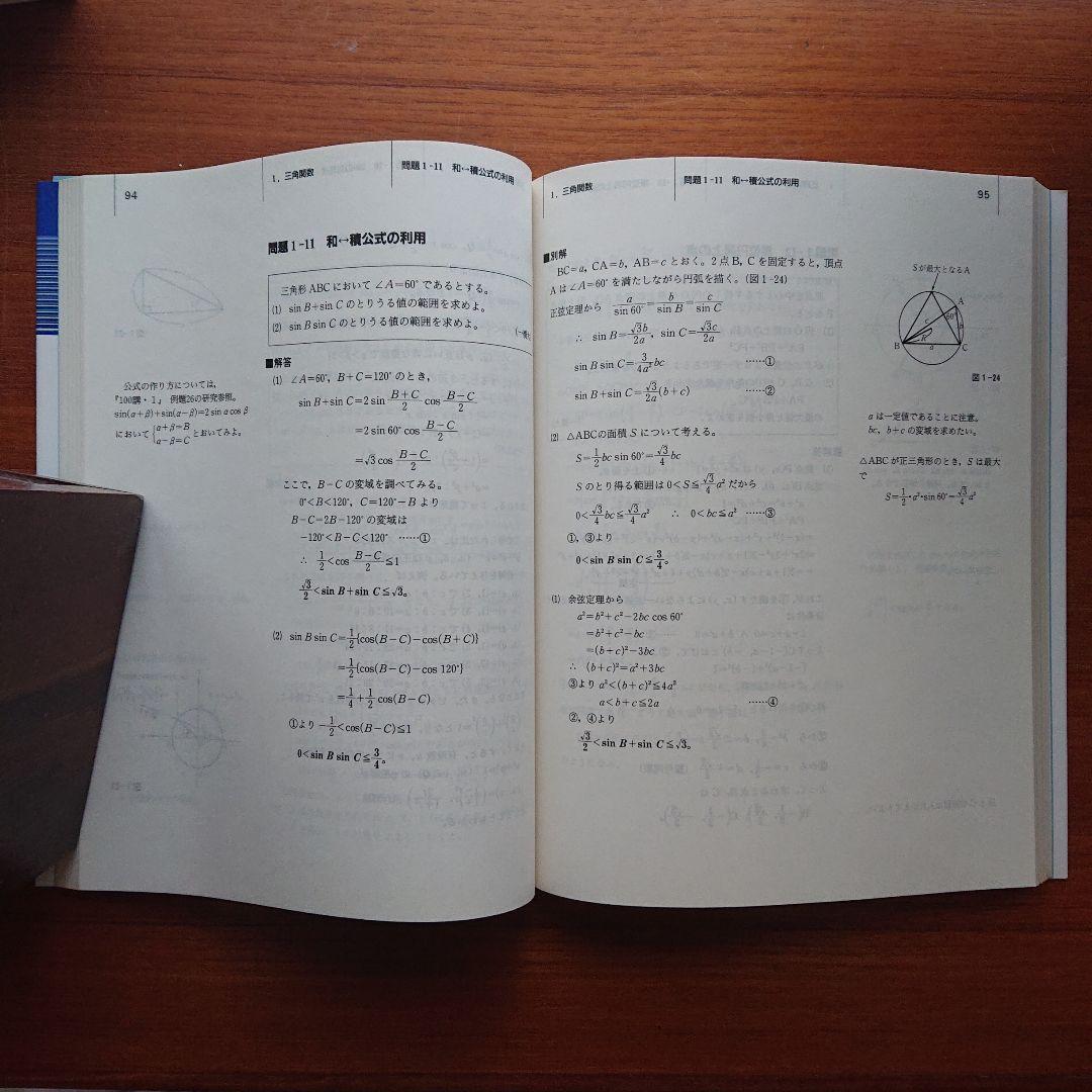 #東大#SEG　BrushUp Series数学思考回路を磨く数学1他全５冊