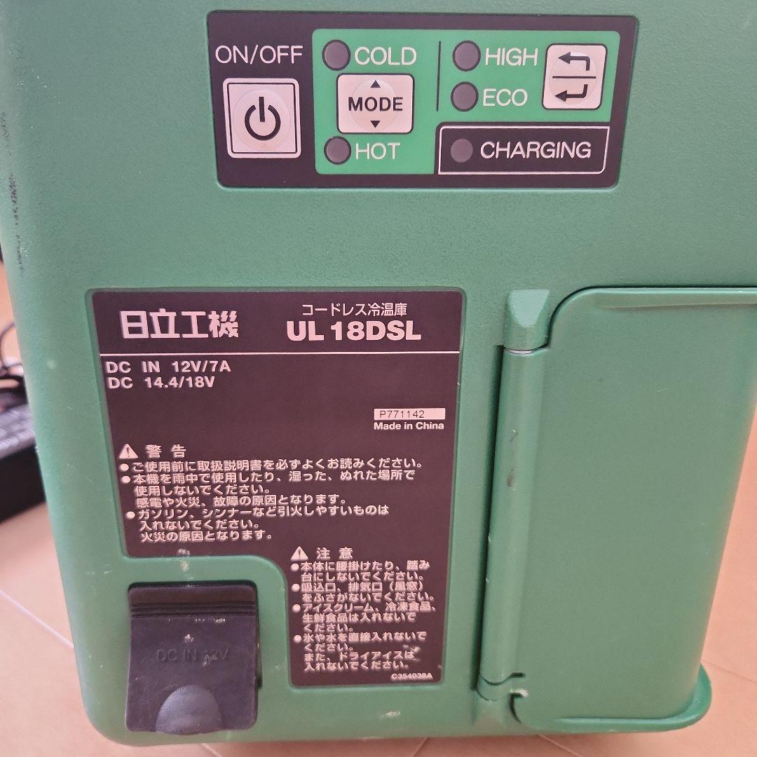 HITACHI 冷温庫 バッテリー付UL18DSL