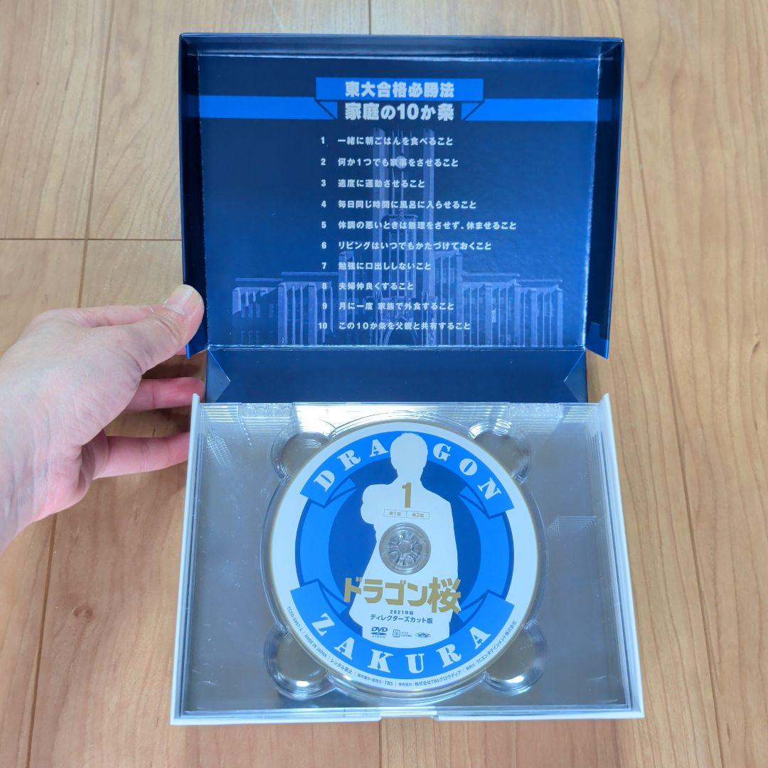 ドラゴン桜 DVD BOX フルコンプリートセット