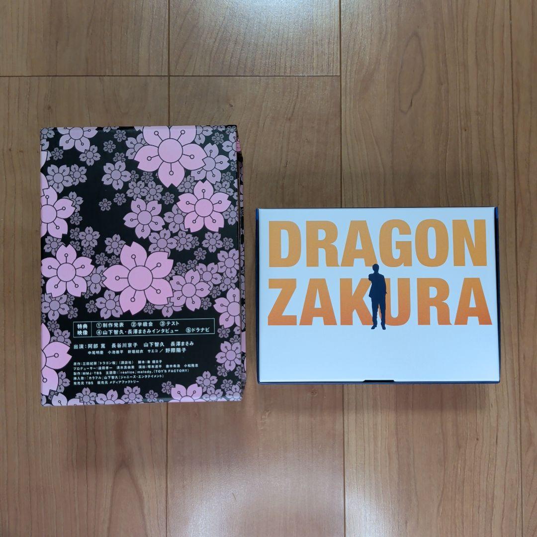 ドラゴン桜 DVD BOX フルコンプリートセット
