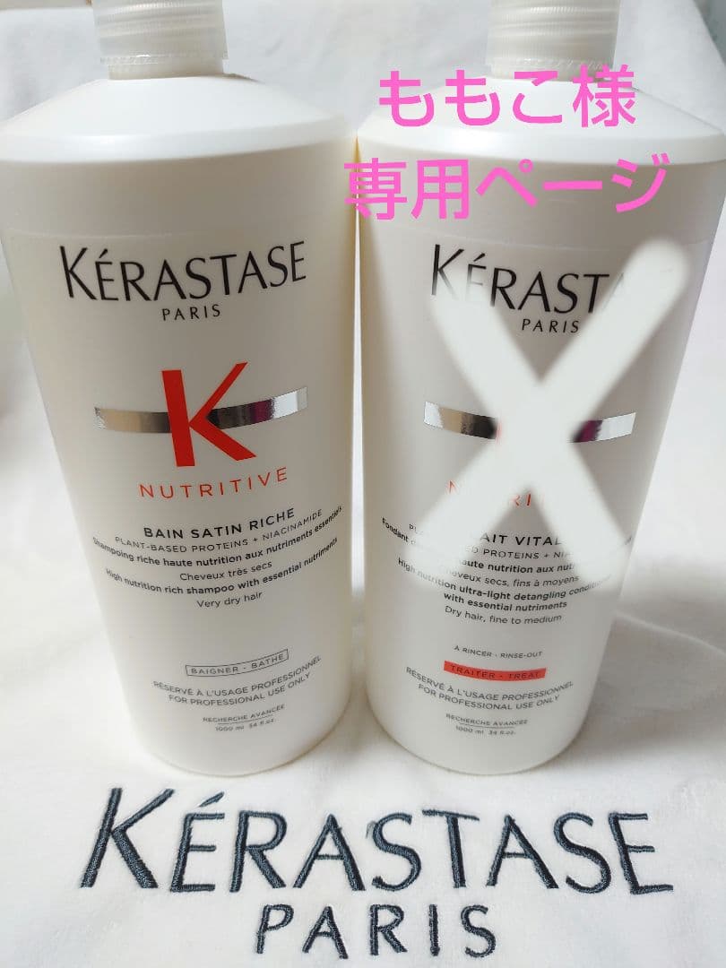 ももこページ　ケラスターゼ