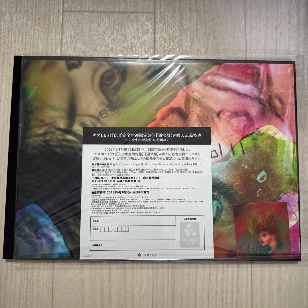 キズ　仇　初回限定盤