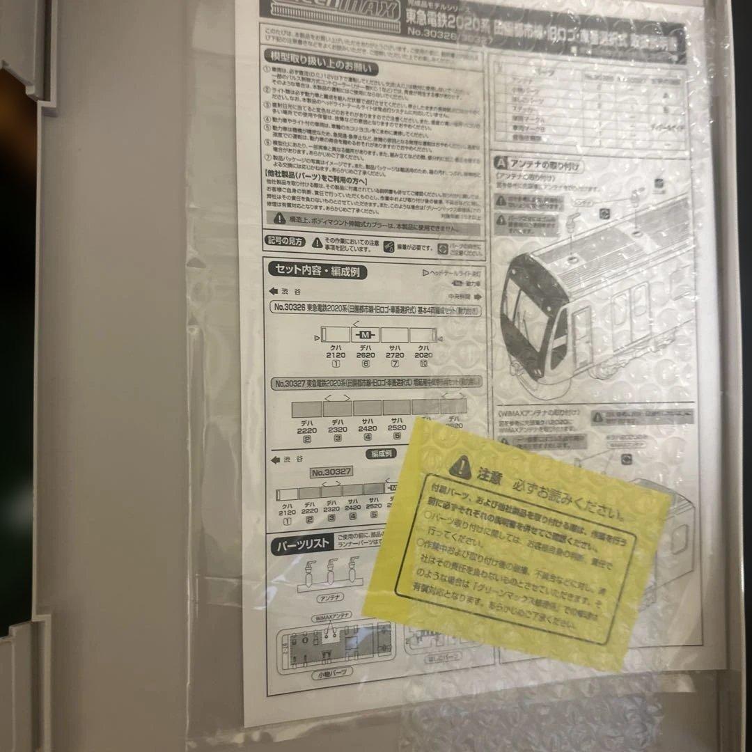 あ*ん様 【Nゲージ】30327 東急2020系 増結用中間車6両セット