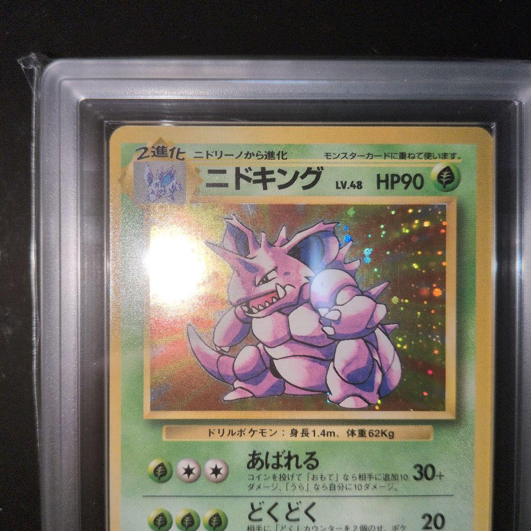 ARS10 初版 ニドキング 第1弾拡張パック