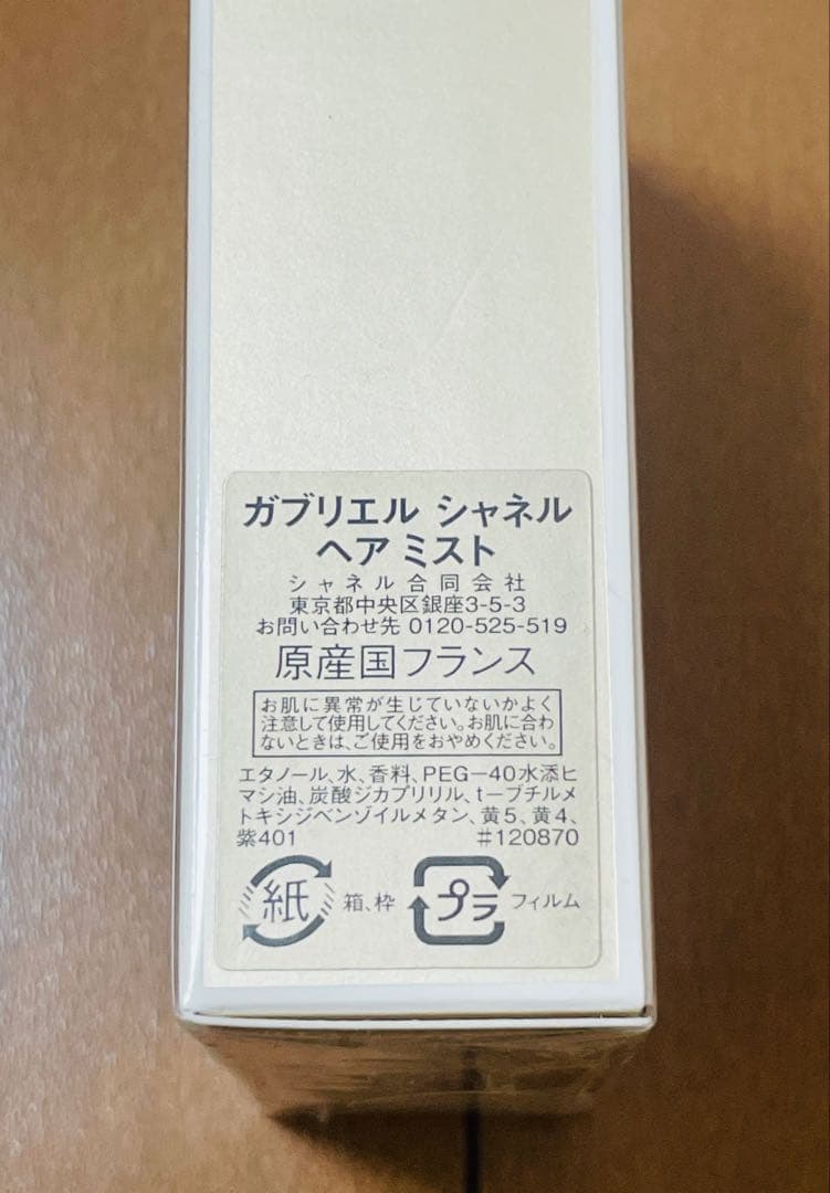 CHANEL ガブリエルシャネル　ココマドモアゼル　ヌワール香水・ボディセット