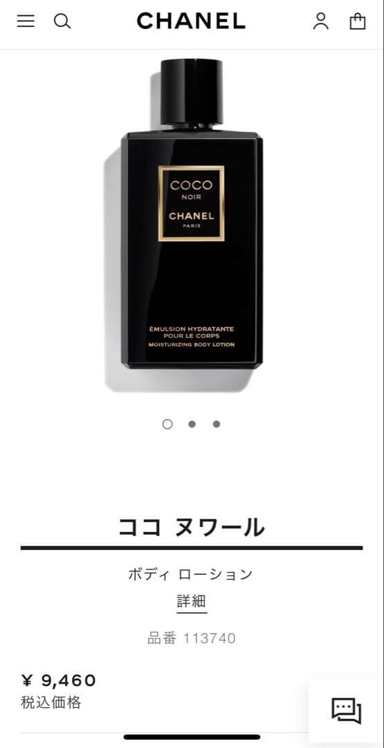 CHANEL ガブリエルシャネル　ココマドモアゼル　ヌワール香水・ボディセット