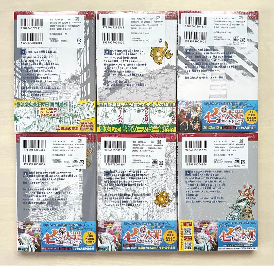 黙示録の四騎士 1巻〜18巻 全巻【初版・未開封】＋公式ファンブック＋連載開始号