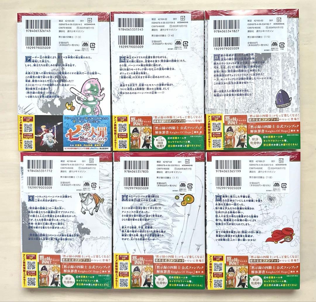 黙示録の四騎士 1巻〜18巻 全巻【初版・未開封】＋公式ファンブック＋連載開始号